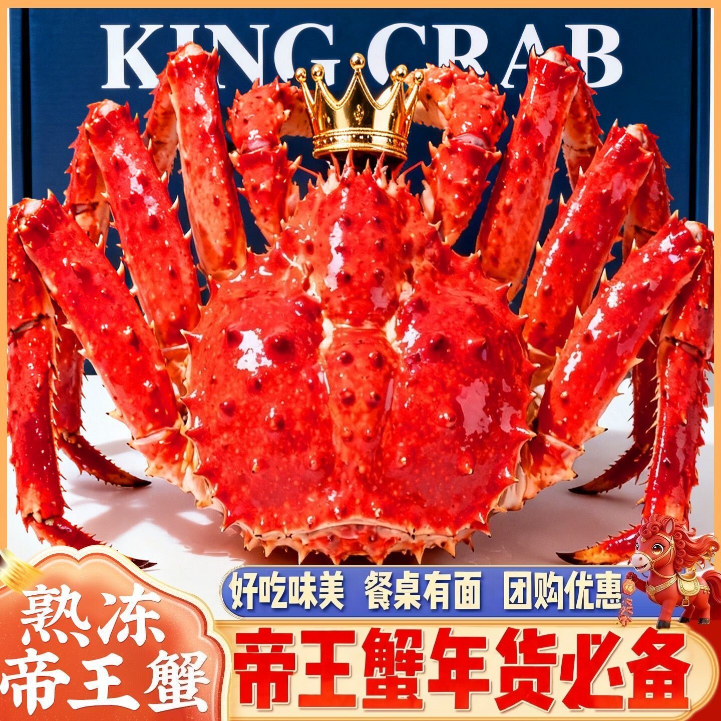 帝王蟹智利鲜活特大螃蟹蟹腿肉进口皇帝蟹熟冻海鲜年货首选