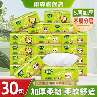 雨森300张30包童趣抽纸整箱发货婴儿可用餐巾纸手纸抽取式面巾纸