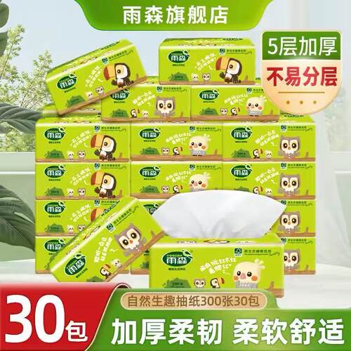 雨森30包整箱批家庭装抽纸