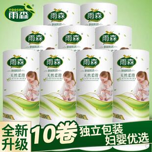 雨森妇婴卫生纸独立包装实芯卷纸月子用纸宿舍家用手纸厕纸