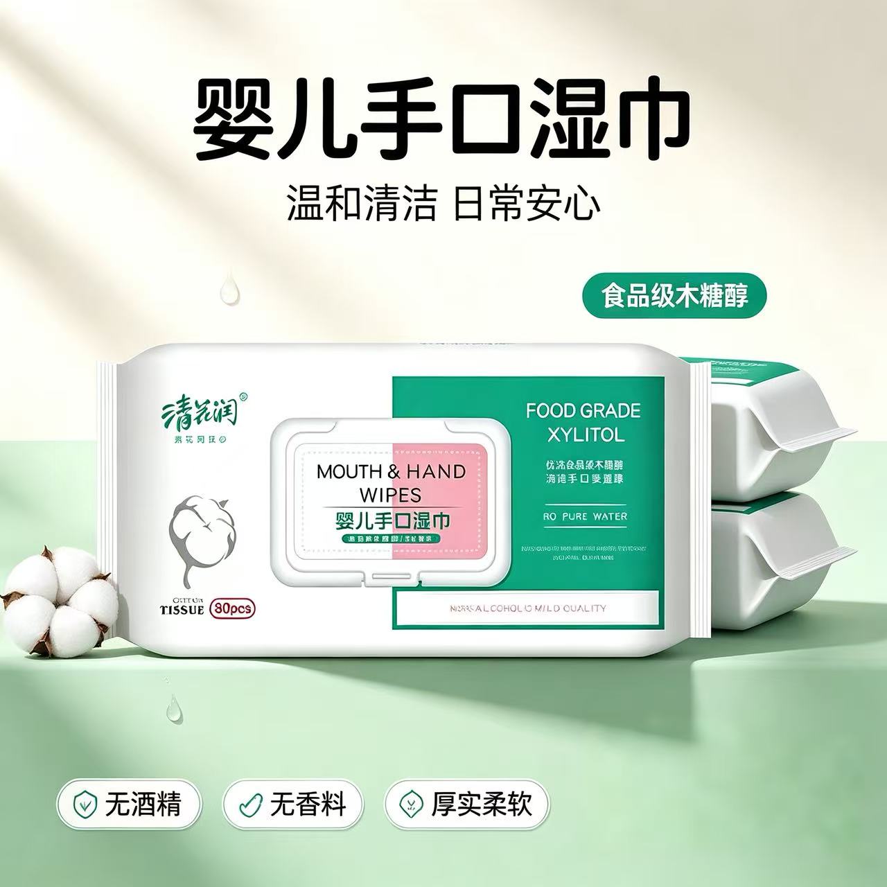清花润木糖醇婴儿手口实惠装湿巾