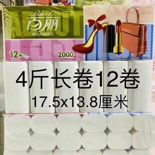 百丽卫生纸家用实惠装大卷纸2000g12卷原生浆实芯卷筒纸厕纸手纸