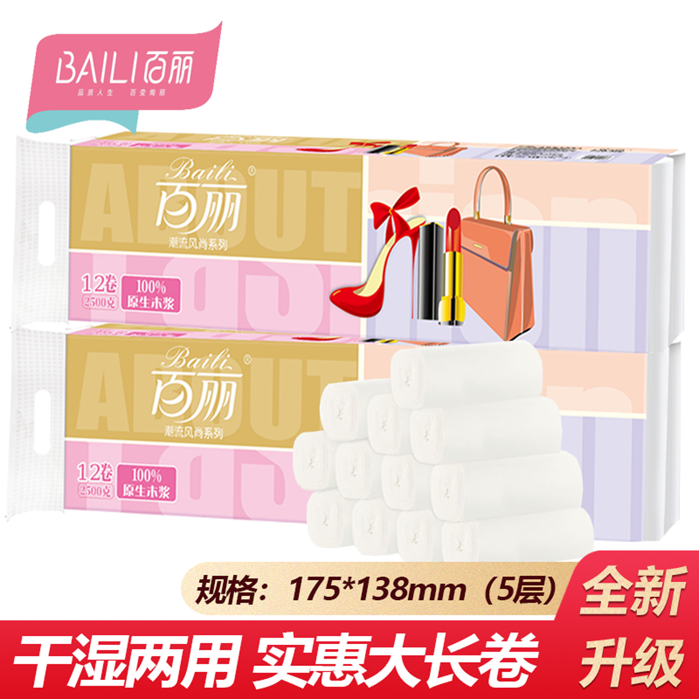 5层卫生纸卷纸百丽无芯卷纸