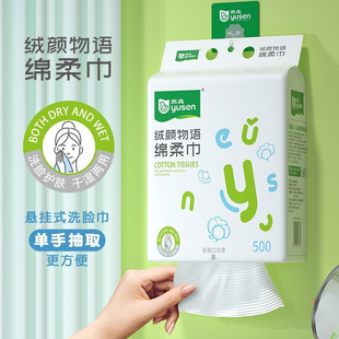 雨森洗脸巾绵柔巾152抽一次性抽纸家用妇婴加厚悬挂式两用面巾