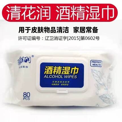 清花润酒精消毒湿巾3包240抽家庭实惠装居家办公湿巾纸巾包邮