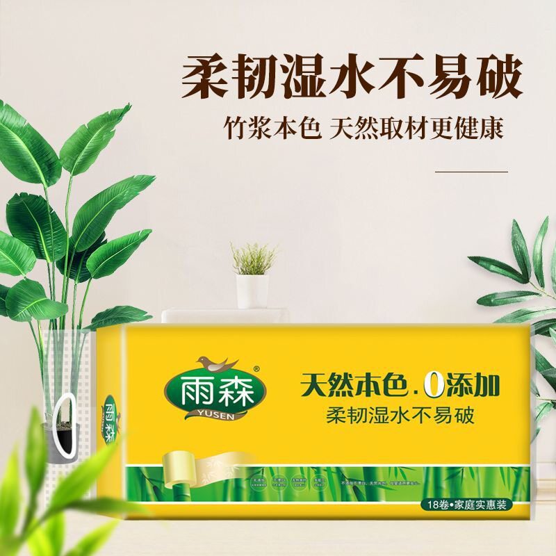 雨森本色5层加厚原生竹浆卫生纸