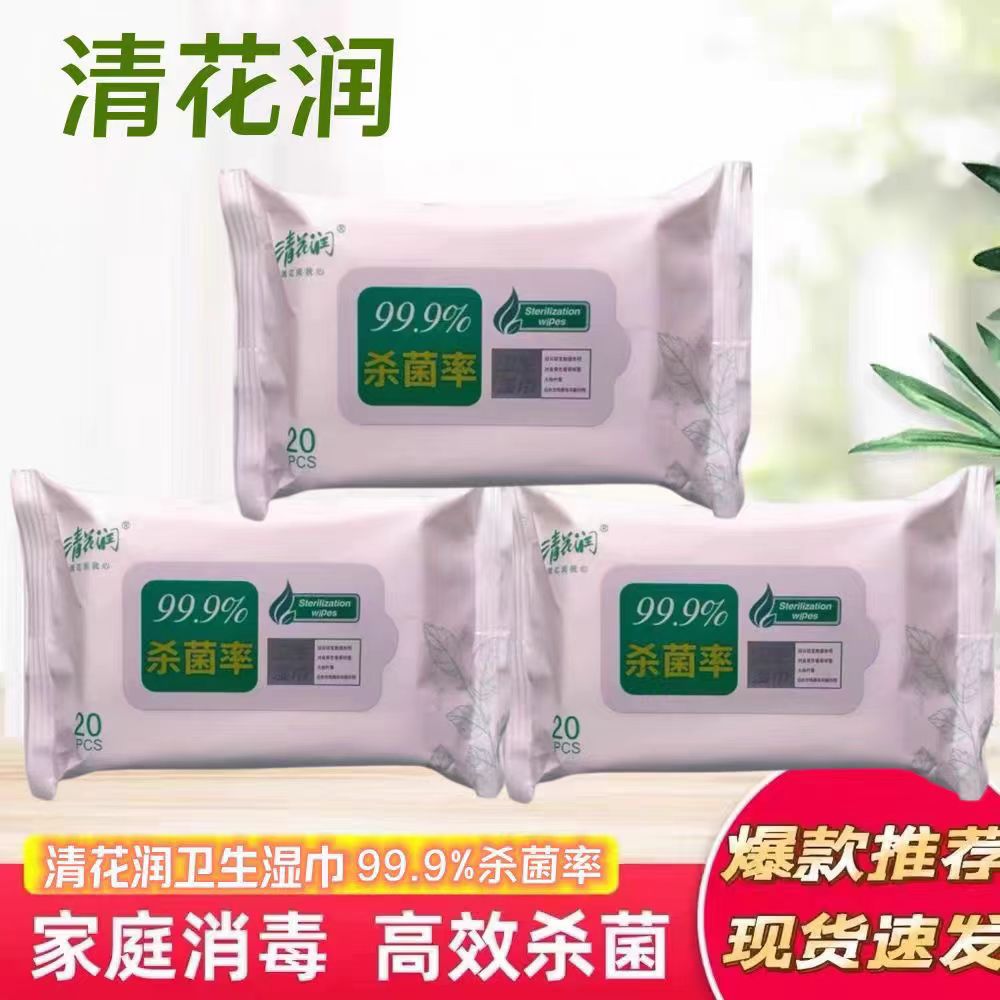 便携消毒杀菌卫生湿巾清花润