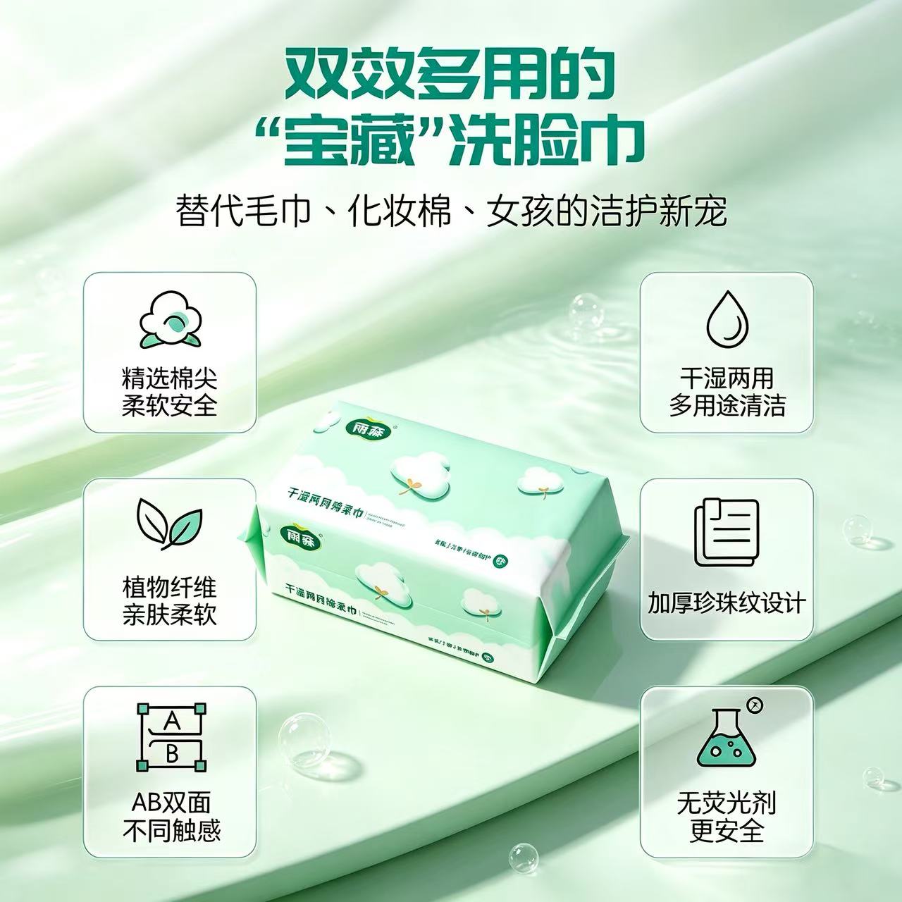 雨森绵柔洗脸巾婴儿孕妇干湿两用