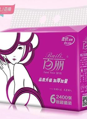 百丽紫色魅力女人时尚抽纸家用4层原生木浆面巾纸擦手纸餐巾纸