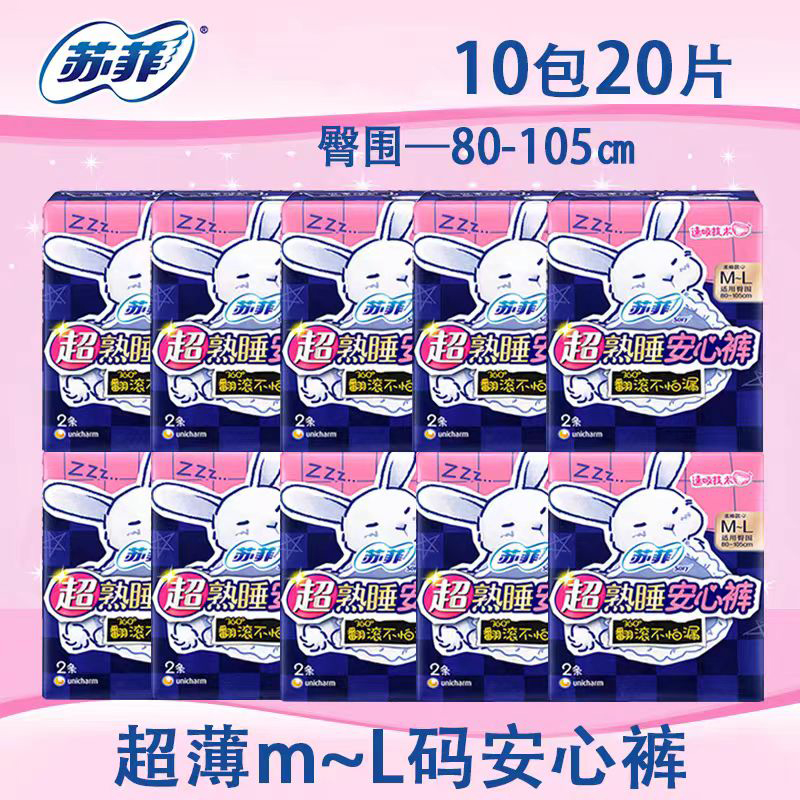 苏菲卫生巾超熟睡安心裤F码6包12片夜用姨妈巾裤型超薄旅游产妇用