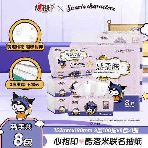心相印库洛米印花木浆抽纸