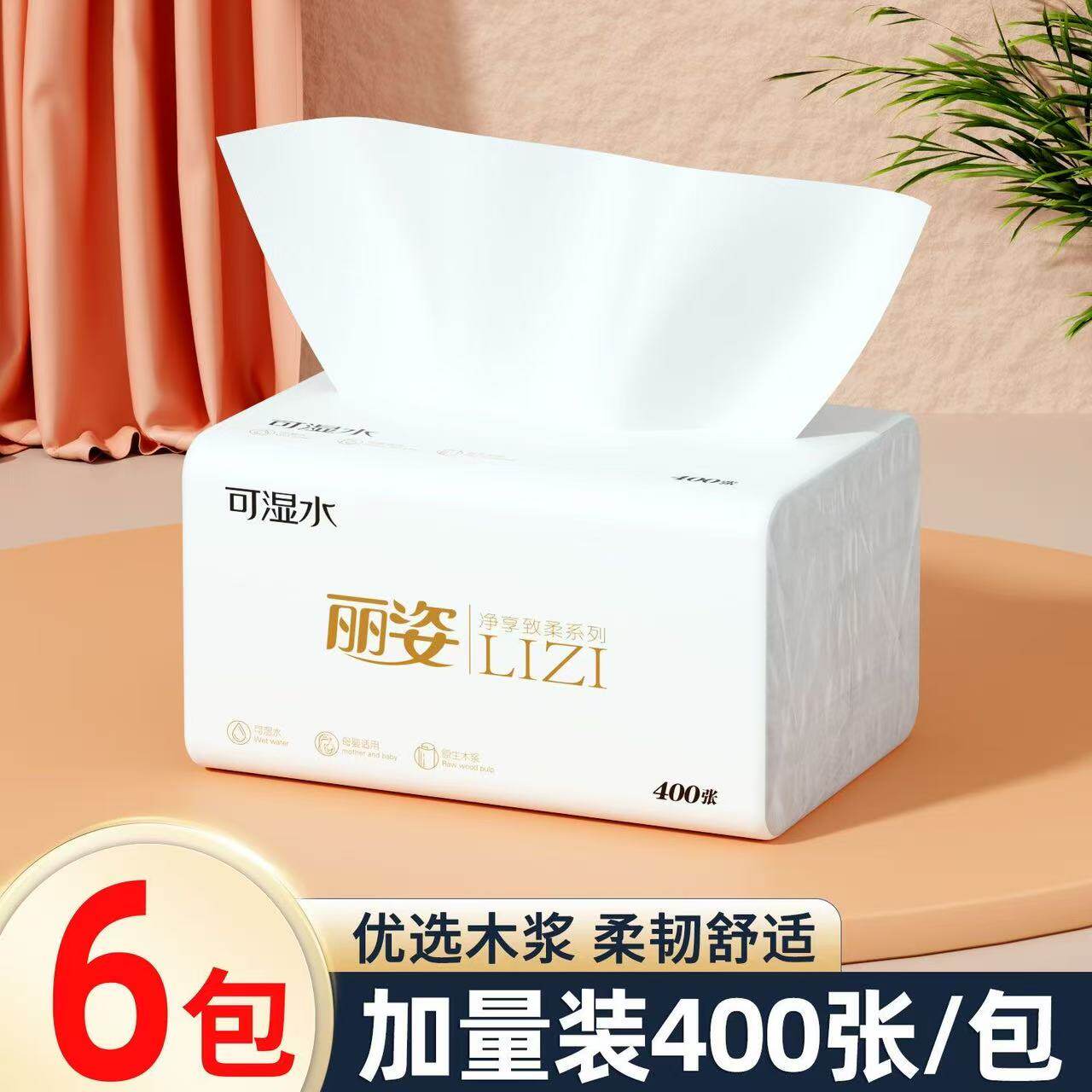 丽姿可湿水原生木浆加厚5层餐纸