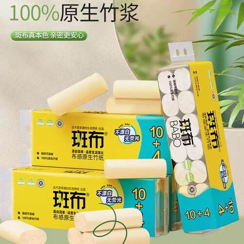 本色4层竹纸斑布无芯卷纸