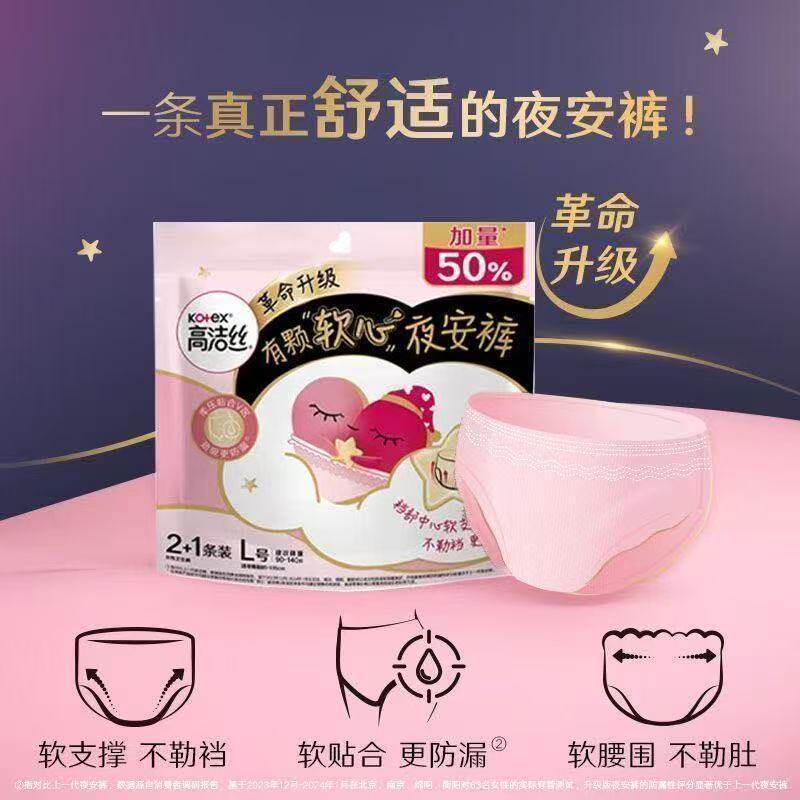 高洁丝蜜桃小姐夜安裤安睡裤女经期裤型卫生巾L码安心裤防漏