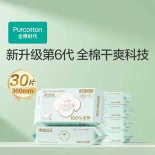 全棉时代 奈丝公主超净吸夜用卫生巾纯棉透气姨妈巾夜用360mm