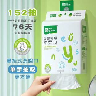 雨森洗脸巾绵柔巾152抽一次性抽纸家用妇婴加厚悬挂式两用面巾