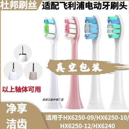适配飞利浦电动牙刷头HX6250-09/HX6250-10/HX6250-12/HX6240替换