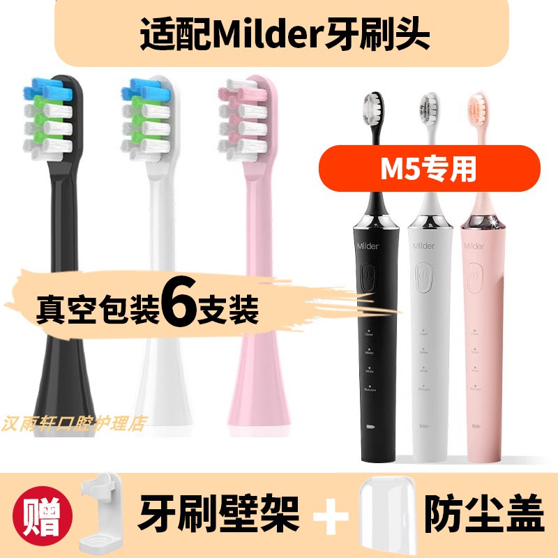 适配Milder电动牙刷头M5M6/doxo/多希尔D5d优享版通用替换刷头