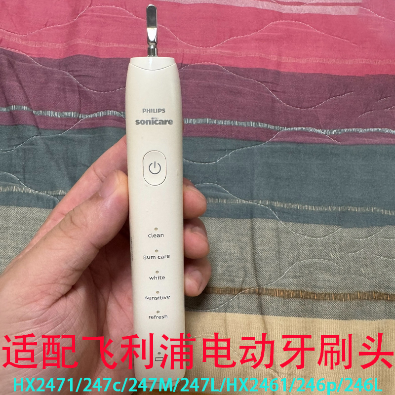 适配飞利浦电动牙刷头HX2471/247c/247M/247L/HX2461/246p/246L