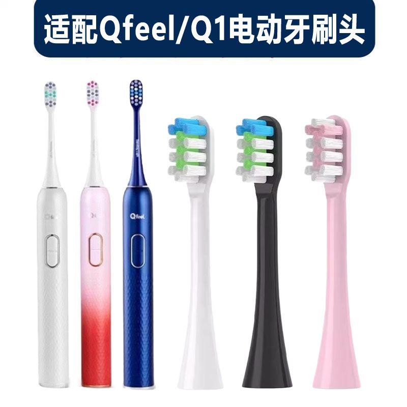 适配Qfeel成人电动牙刷专用男女通用3支装替换牙刷头声波软毛Q1