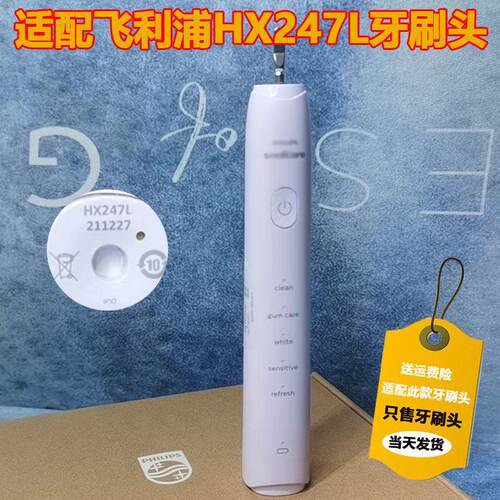 适配飞利浦HX247L电动牙刷头小羽刷/7/M/C/242B/243W245F