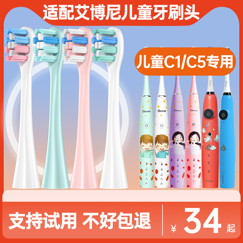 适配Ebonee艾博尼儿童电动牙刷头C1/C5小火箭4-6-10岁G6康佳Konka