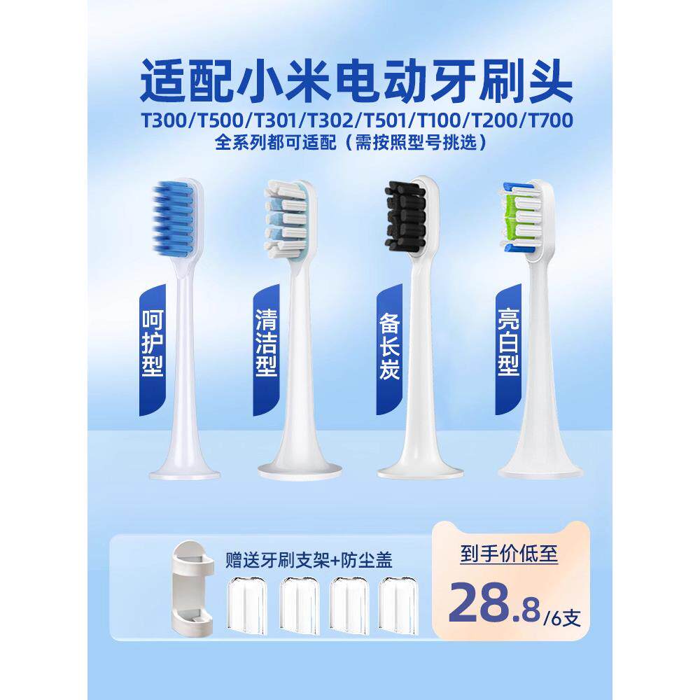 AFT适配小米电动牙刷头T300/T500/T301/T302/T200/MES609/610替换