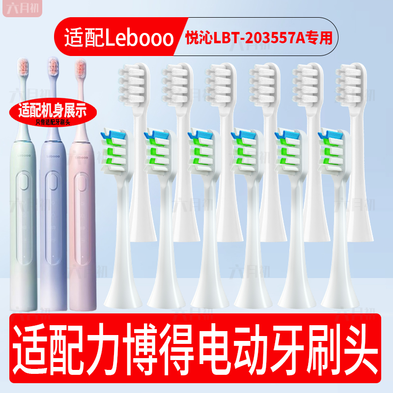 适配华为智选LEBOOO力博得电动牙刷头悦沁LBT-203557A替换头软毛
