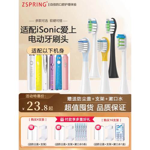 ZSPRING适配英国iSonic爱上电动牙刷头T3/T6/T3S/KT3/T5儿童S3/S7