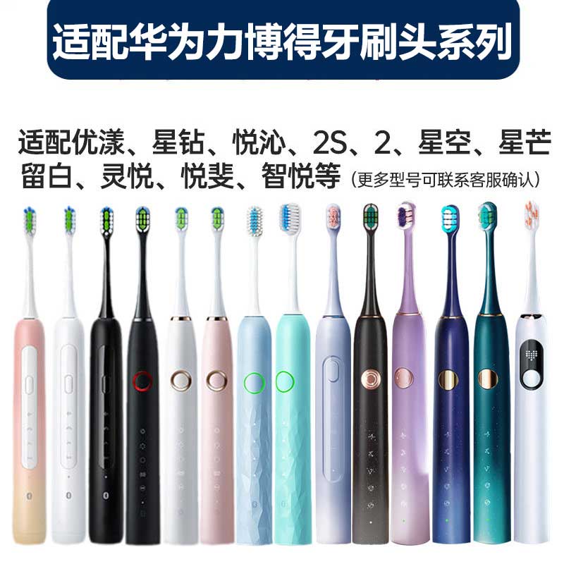适配华为智选力博得冰山款LEBOOO2112/LBT-203557A电动牙刷头替换