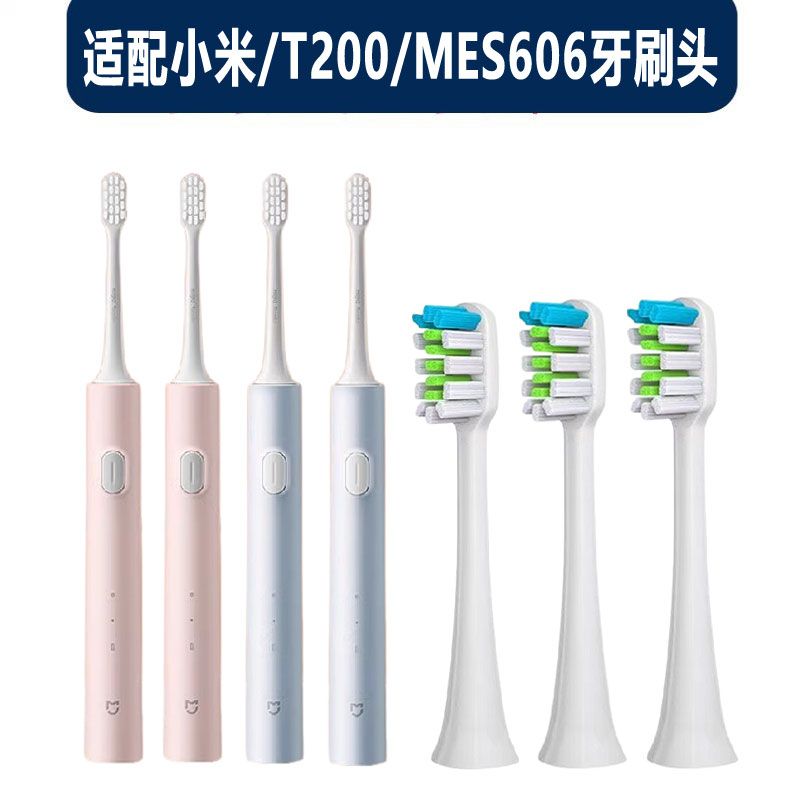 适配小米米家声波电动牙刷头T200/MES606清洁替换头牙刷刷头专用