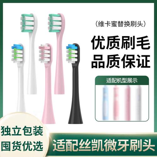 适配Jskywill丝凯微电动牙刷头成人S100儿童E10软毛替换头