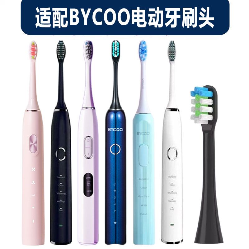 适配BYCOO电动牙刷头H9/H9S/HC93/Magic/E3/E5牙刷刷头软毛替换头
