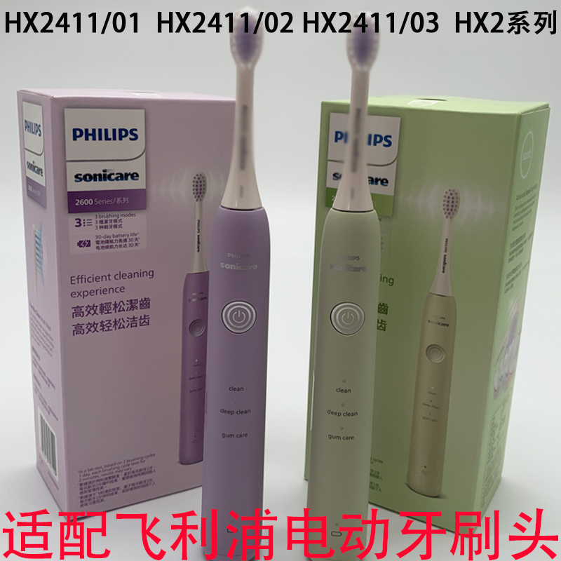 适配Philips飞利浦Yummy电动牙刷头HX2411/01/03/241G/241P替换头