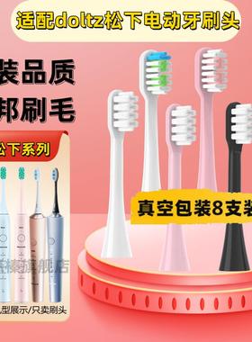 适配Panasonic松下doltz电动牙刷刷头EW-DC01/DC12/ewdc12通用软