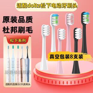适配Panasonic松下doltz电动牙刷刷头EW-DC01/DC12/ewdc12通用软