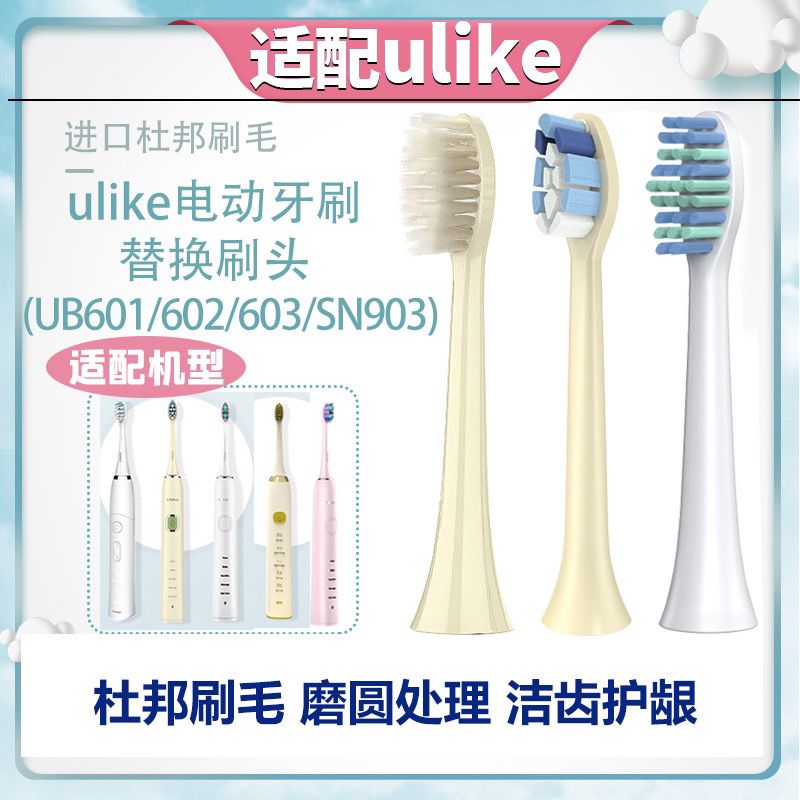 适配韩国Ulike电动牙刷头UB603/UB602/UB601/Careup声波CB602通用