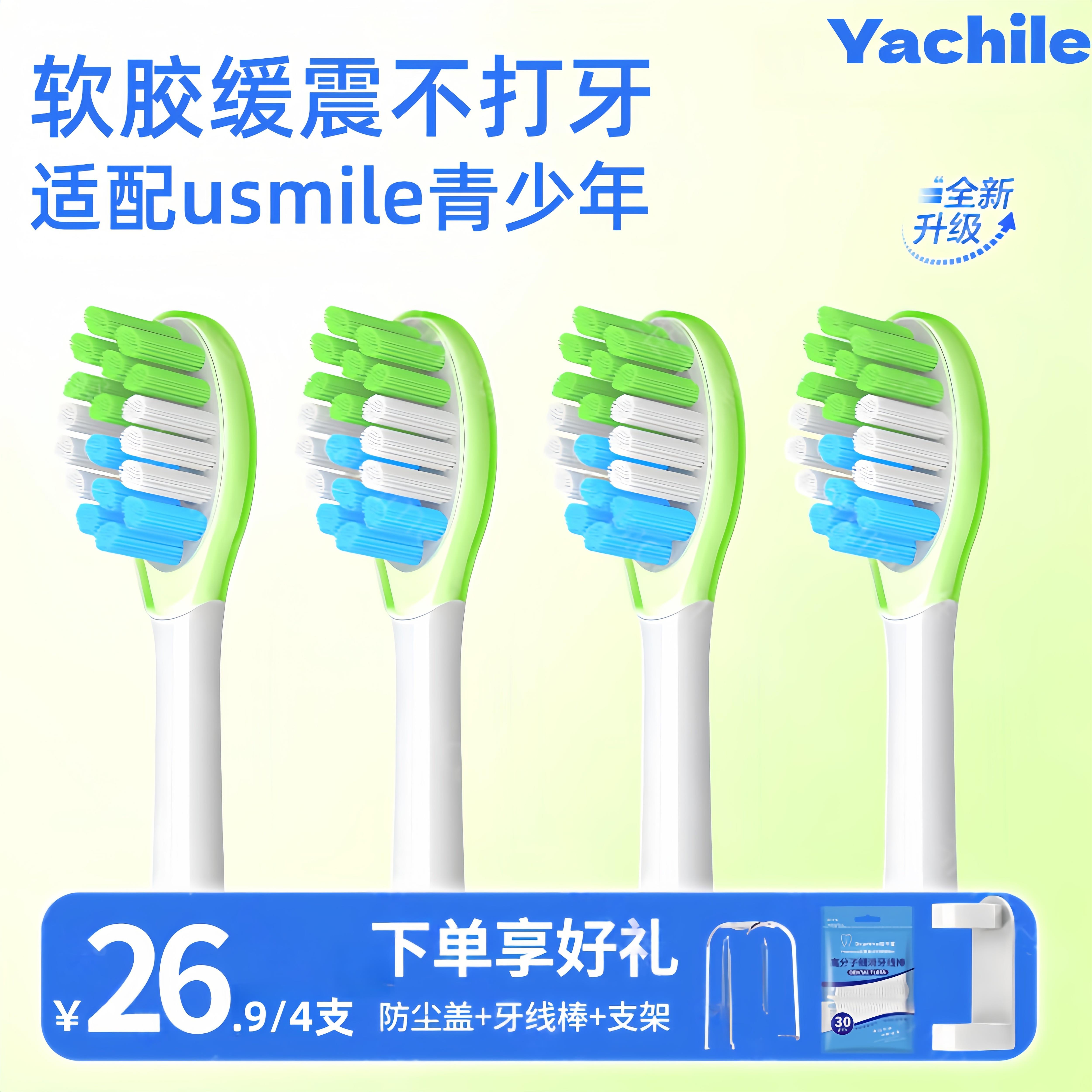 适配笑容加usmile电动牙刷刷头T10青少年替换软胶缓震护龈清洁