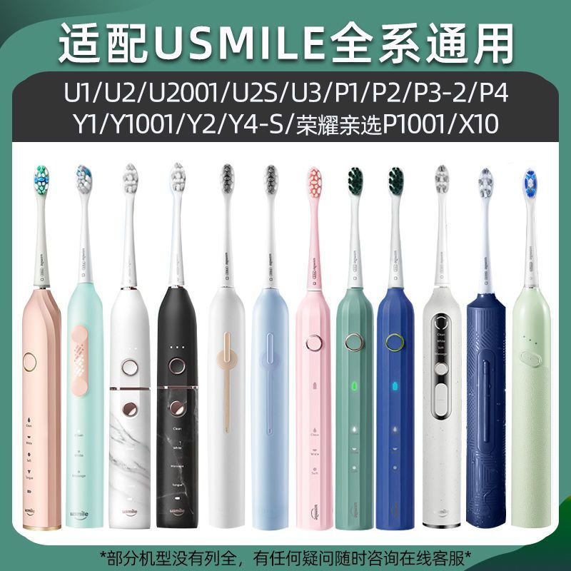 适配usmile电动牙刷头Y1/U1/U2替换通用少女粉色呵护专业款刷头