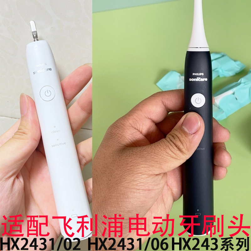 适配Philips飞利浦电动牙刷头HX2431/243L/243B/243P/243W替换头