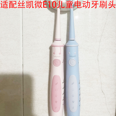 适配Jskywill丝凯微E10儿童电动牙刷头小孩学生男女软毛替换头