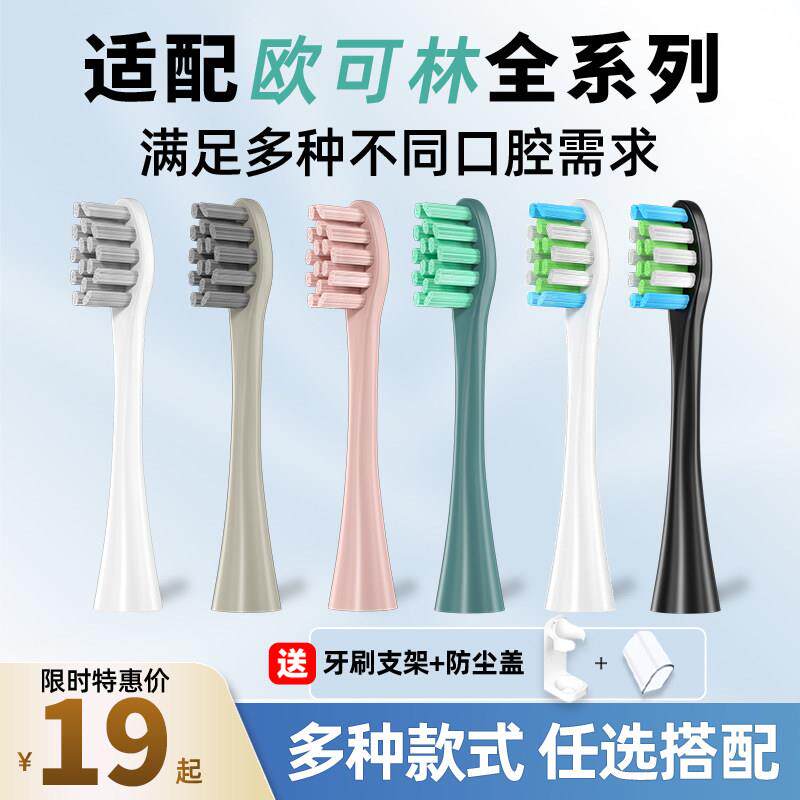 AFT适配Oclean/欧可林电动牙刷头ONE/SE/Xpro/Z1/AIR通用替换头