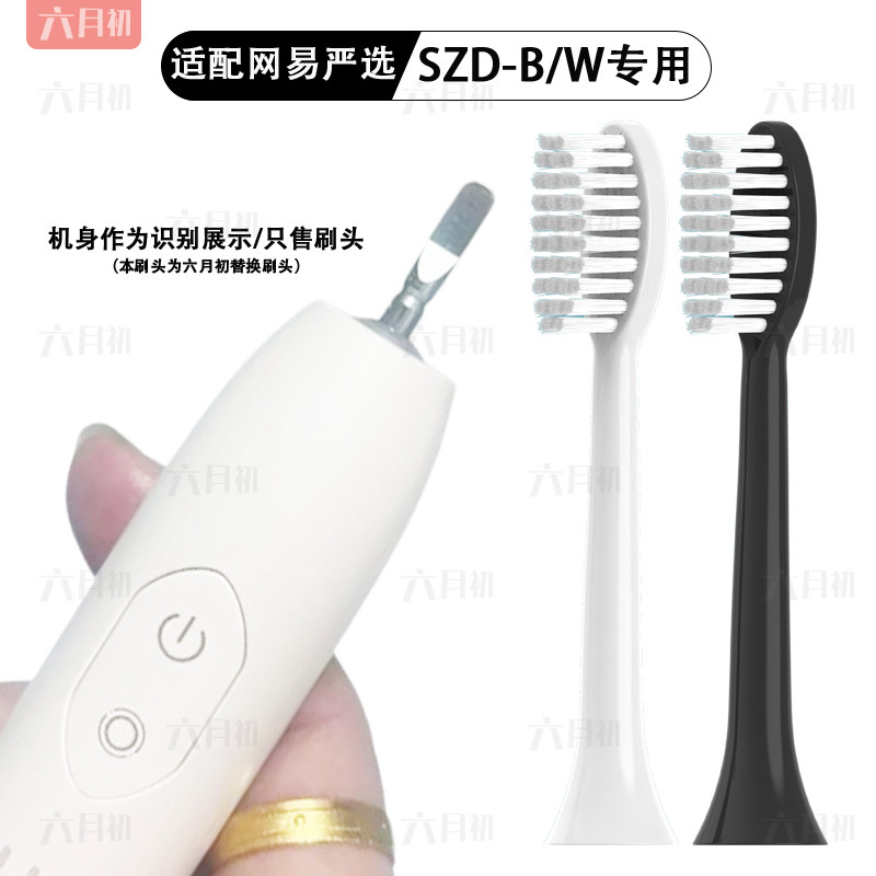 适配网易严选电动牙刷头SZD-牙刷头
