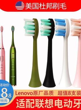 适配LENOVO联想声波电动牙刷头B002专用替换刷头原八支装软毛成人