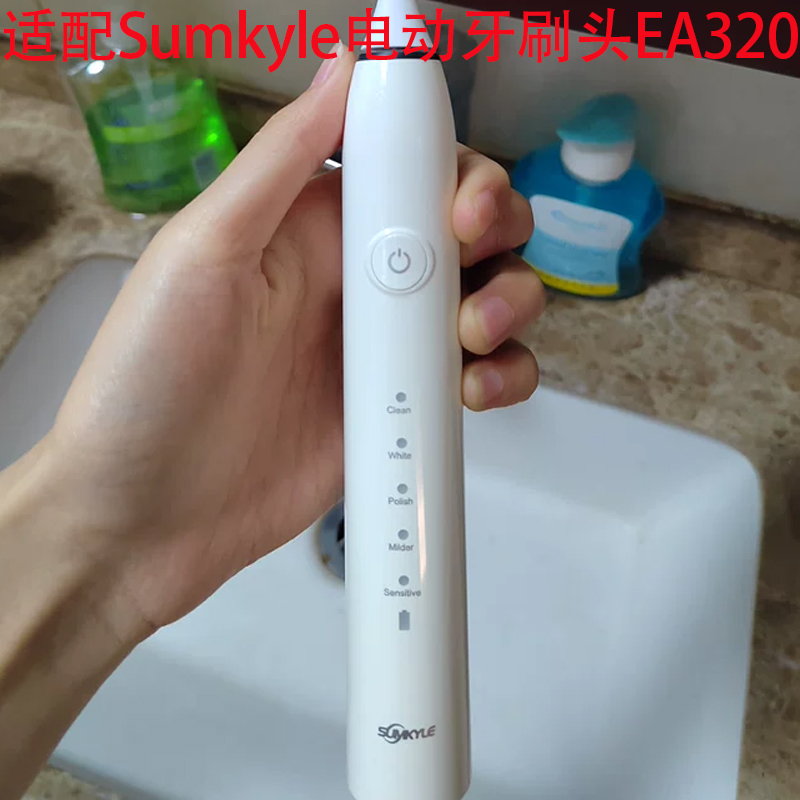 适配Sumkyle电动牙刷头EA320成人情侣通用杜邦刷毛软毛替换头