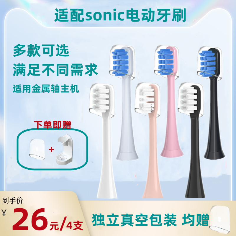 适配SONIC电动牙刷头ipx7替换通用ELECTRIC TOOTHBRUSH HEADS刷头