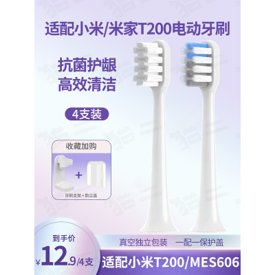 适用小米电动牙刷头T200通用米家MES606声波替换头 T200c护龈软毛