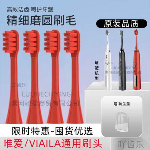 软毛唯爱VIAILA新款V8/SN901老款替换通用清洁电动牙刷头
