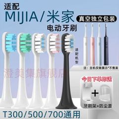 小米T300/500米家声波电动牙刷头MES601/MES602软毛敏感呵护替换