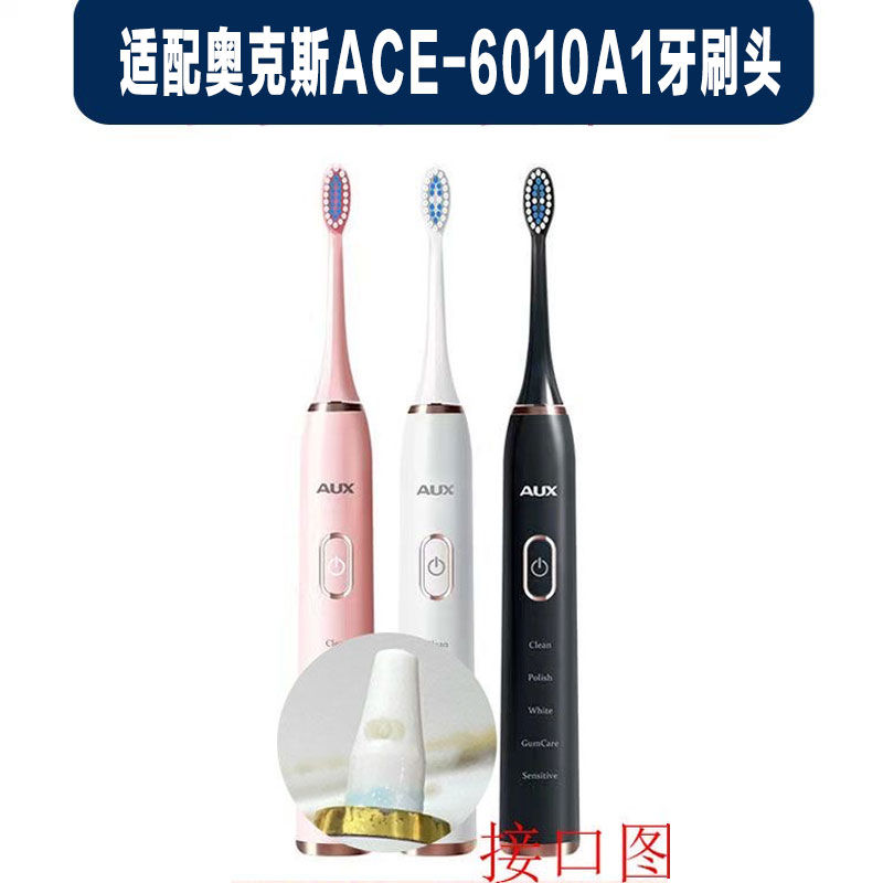 适配奥克斯电动牙刷头塑料旋转轴ACE-6310A1  ACE-6010A1 charge